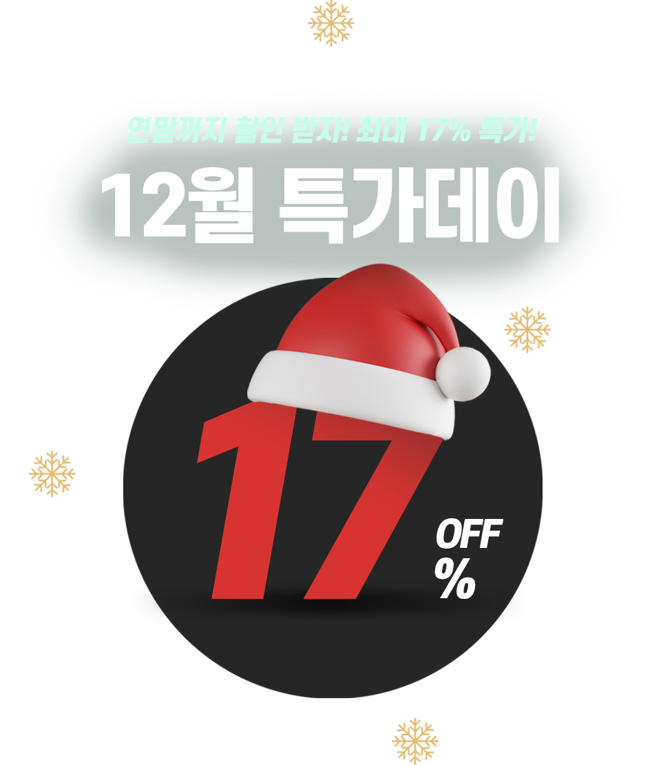 비플 제로페이 연말까지 할인받자! 최대 17% 특가! 12월 특가데이