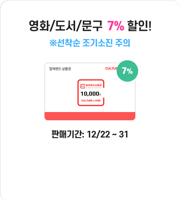 판매기간 12월 22일부터 31일까지