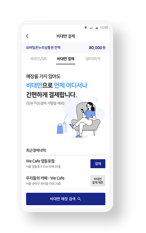 비대면 결제